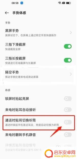 oppo听筒设置在哪里 oppo手机通话时贴耳怎样设置自动切换听筒