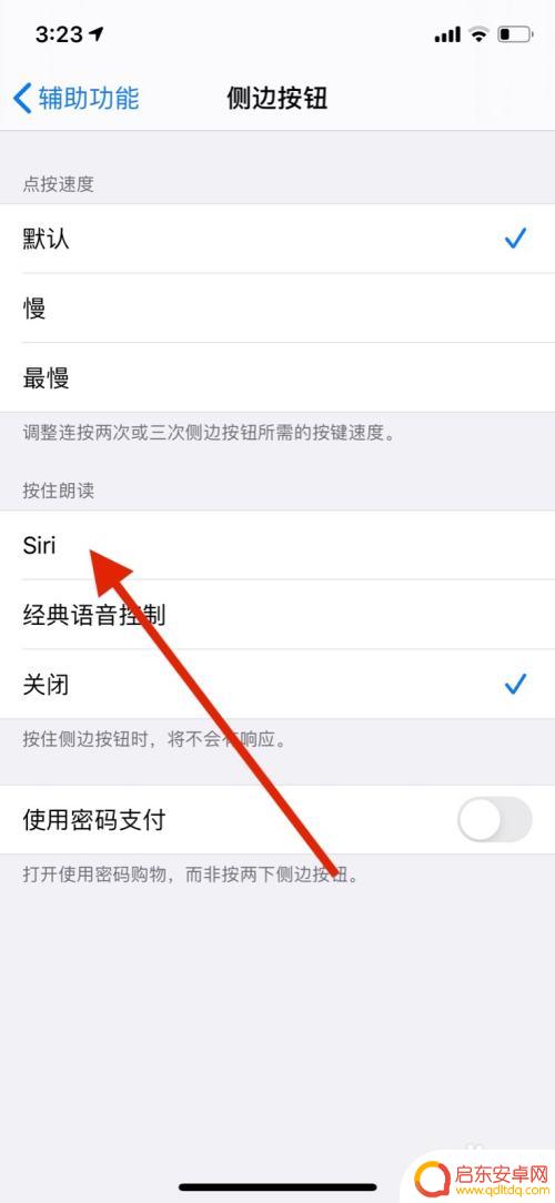 苹果手机如何设置长按唤醒 苹果手机长按侧边按钮设置为呼出Siri的方法