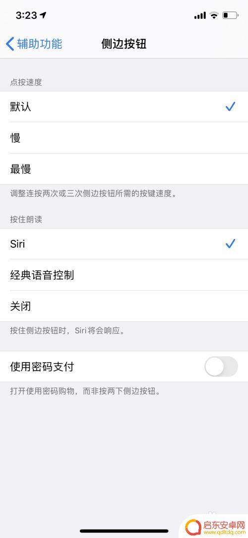 苹果手机如何设置长按唤醒 苹果手机长按侧边按钮设置为呼出Siri的方法