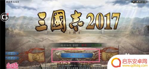 三国志2017怎么拜官 三国志2017拜官道具购买指南