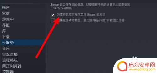 怎么关闭steam云存档 Steam云存档模式怎么关掉