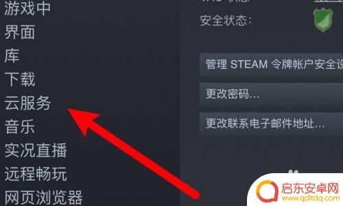 怎么关闭steam云存档 Steam云存档模式怎么关掉