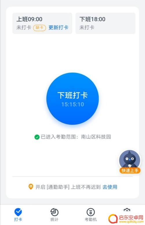 安卓手机远程打卡 安卓手机钉钉远程打卡步骤