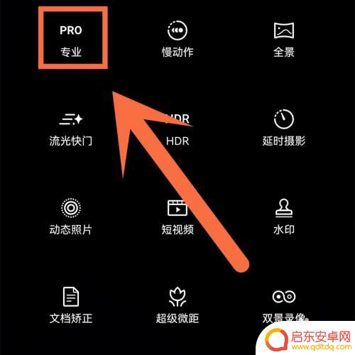 手机专业拍照日出如何调 手机专业模式拍日出设置方法
