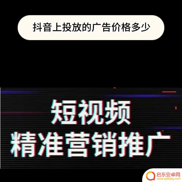池州抖音广告价格(池州抖音广告价格查询)