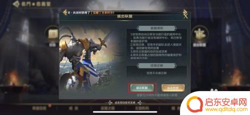 文明与征服怎么退出联盟 文明与征服如何脱离联盟