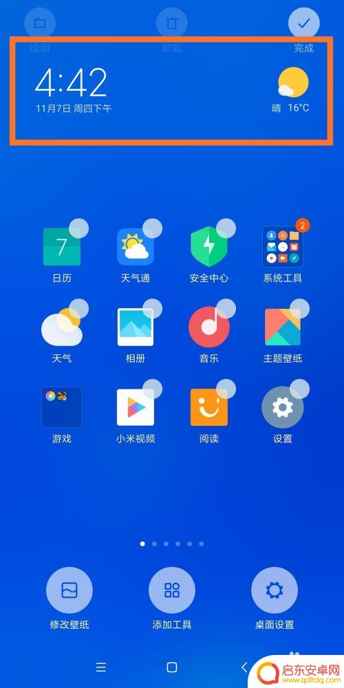 小米手机怎么换时钟 小米手机桌面时间设置教程