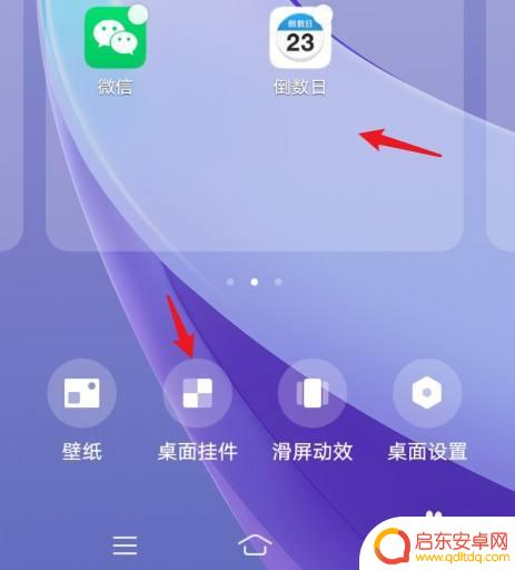倒数日如何在桌面显示vivo vivo手机怎么添加倒数日小部件到桌面