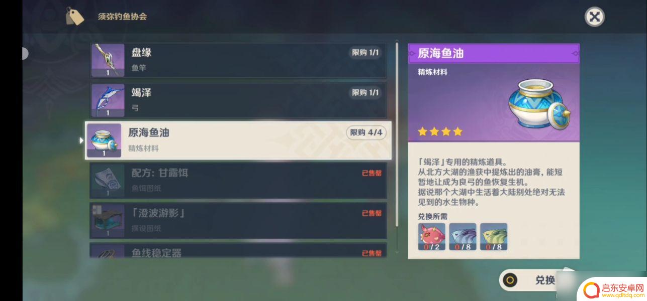 原神鱼弓怎么获得 《原神》咸鱼弓获取途径