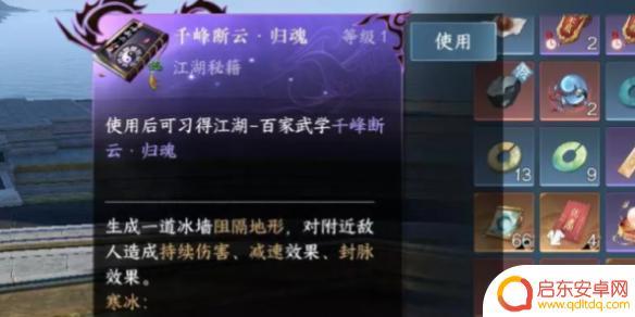 逆水寒手游千峰断云归魂怎么获得的 逆水寒手游千峰断云归魂宝物获取方法