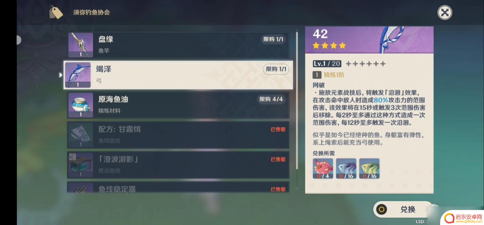 原神鱼弓怎么获得 《原神》咸鱼弓获取途径