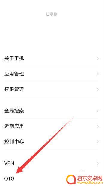 华为的手机如何打开otg 华为手机otg功能怎么使用