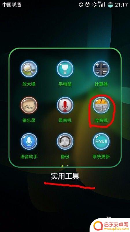 手机怎么收听新闻广播 手机调频广播收听步骤