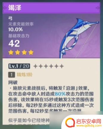 原神鱼弓怎么获得 《原神》咸鱼弓获取途径