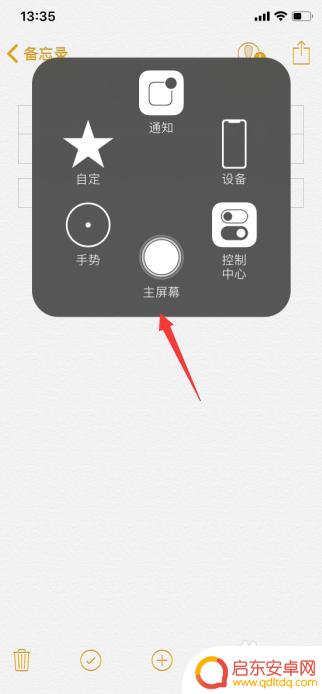 手机屏幕上的小圈圈怎么消除 怎样消除苹果手机屏幕上的小白圆圈