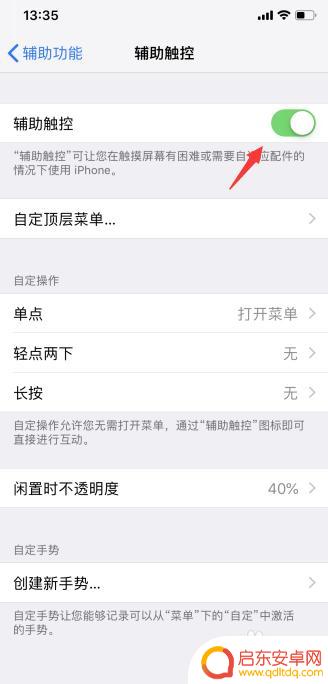 手机屏幕上的小圈圈怎么消除 怎样消除苹果手机屏幕上的小白圆圈