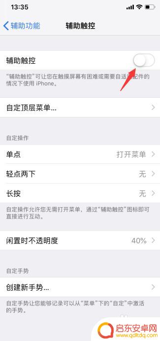 手机屏幕上的小圈圈怎么消除 怎样消除苹果手机屏幕上的小白圆圈