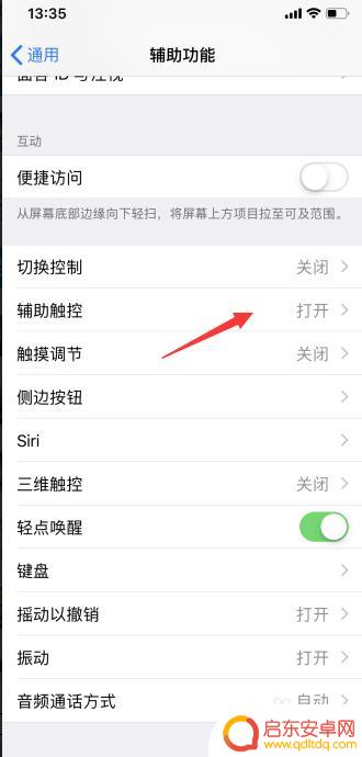 手机屏幕上的小圈圈怎么消除 怎样消除苹果手机屏幕上的小白圆圈