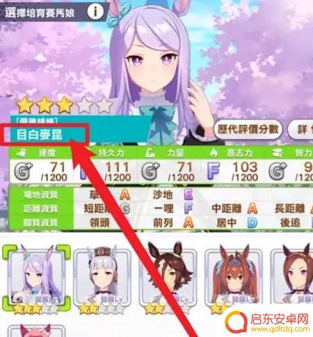 闪耀优俊少女麦昆怎么培养 闪耀优俊少女目白麦昆培养攻略
