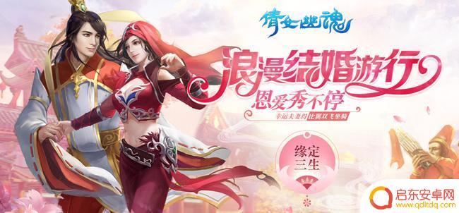 倩女幽魂手游如何结婚 倩女幽魂怎么结婚流程