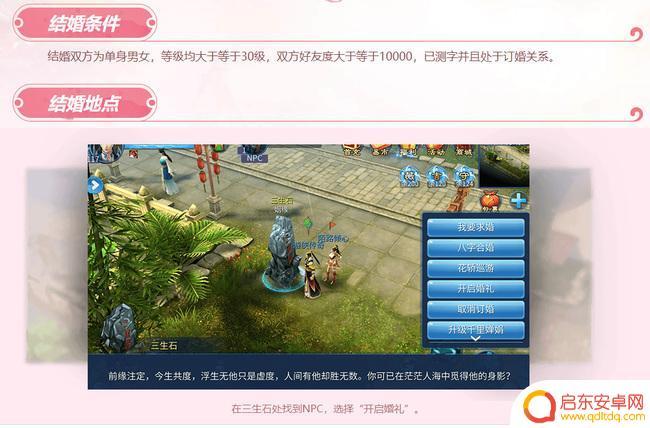 倩女幽魂手游如何结婚 倩女幽魂怎么结婚流程