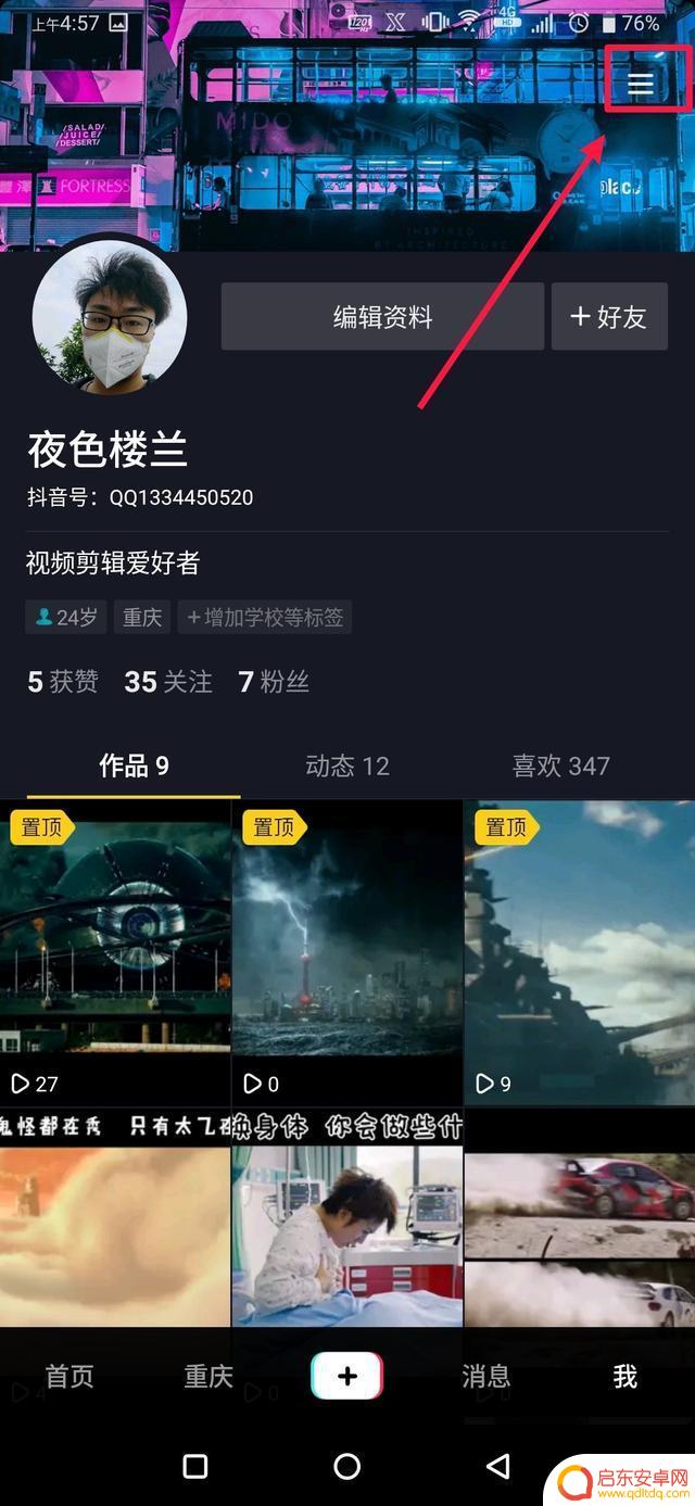 ipad抖音链接复制(ipad抖音怎么设置横竖屏)