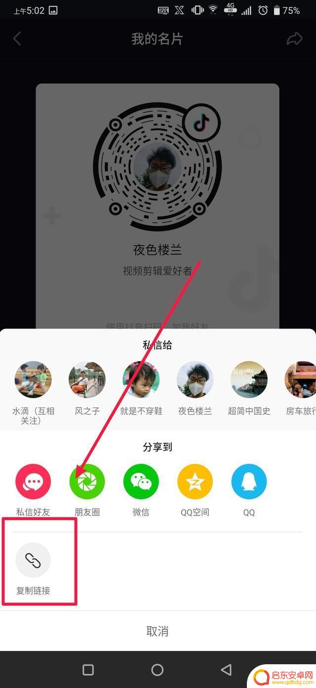 ipad抖音链接复制(ipad抖音怎么设置横竖屏)
