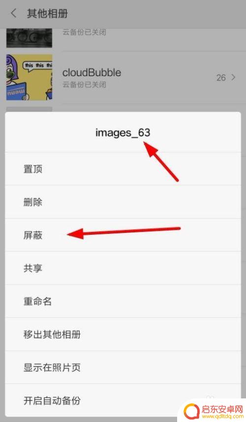 手机怎么解除屏蔽文件 小米手机相册隐藏屏蔽解决办法