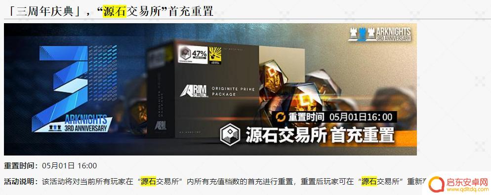 明日方舟双倍重置时间 明日方舟源石双倍活动多久刷新一次