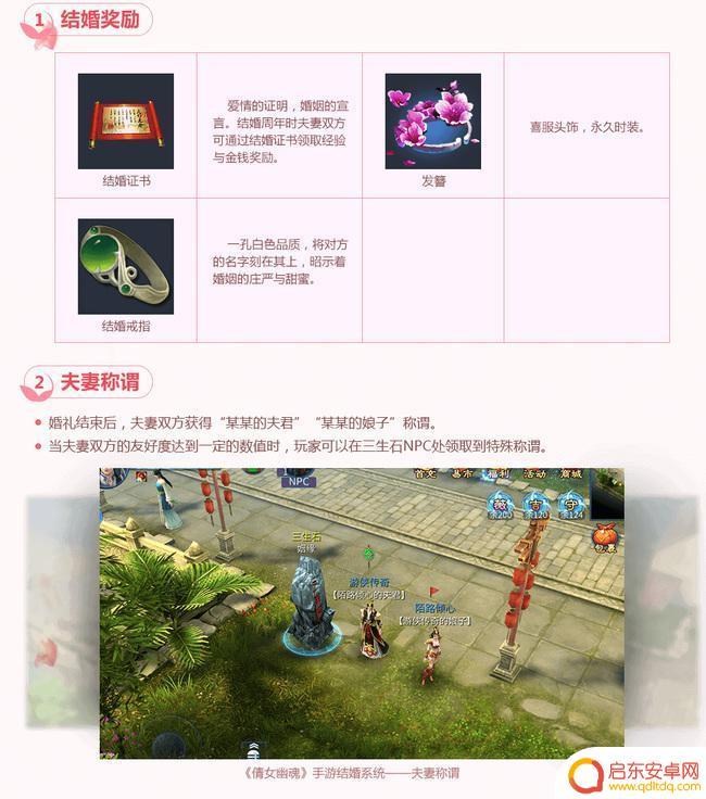 倩女幽魂手游如何结婚 倩女幽魂怎么结婚流程