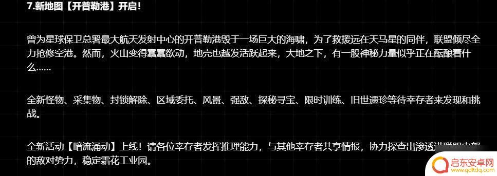 星球重启暗流涌动在哪 星球重启暗流涌动怎么过关