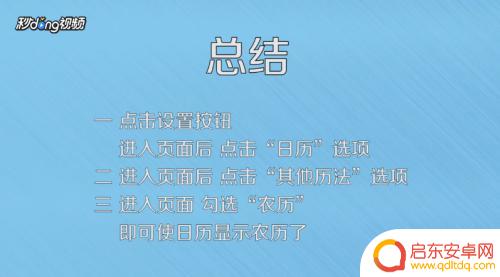 苹果手机怎么把农历打开 苹果手机日历农历怎么设置