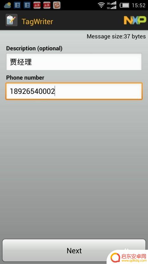 在手机里如何写信息 NFC手机如何将信息写入NFC标签