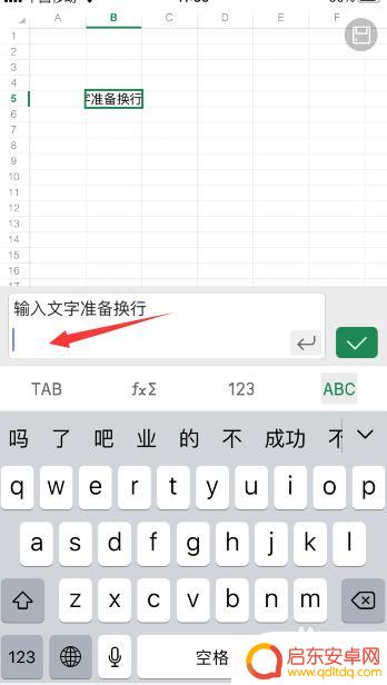 手机wps表格文字怎么换行 手机版WPS表格文字如何换行