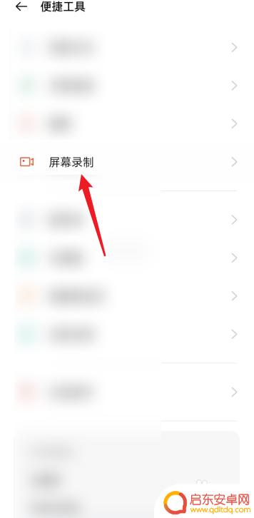 荣耀手机的屏幕录制在哪里设置 荣耀手机屏幕录制功能在哪里