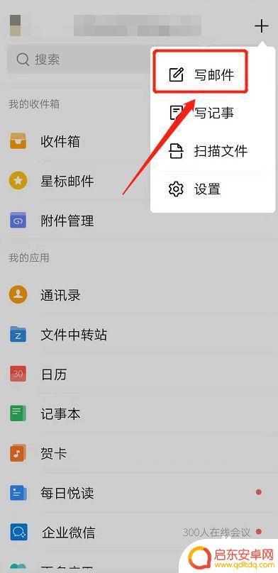 文件如何用手机发送邮件 手机QQ邮箱如何添加Word文档附件
