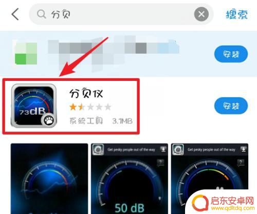 手机怎么测量分贝 手机如何测量声音分贝