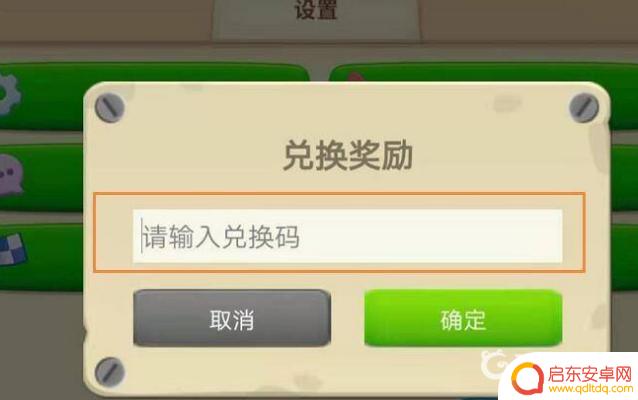 梦想城镇兑换码在哪里兑换ios 梦想城镇ios兑换码兑换流程