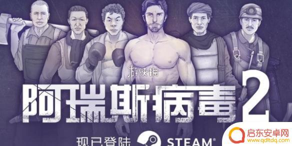 阿瑞斯病毒2怎么打关押点 阿瑞斯病毒2关押点攻略