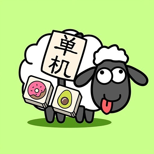 羊羊消除安卓版
