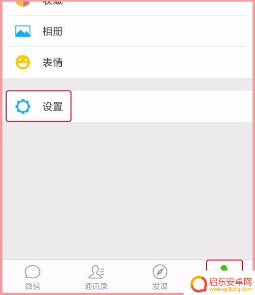 手机上怎么设置开通微信 新手机号怎么设置微信号