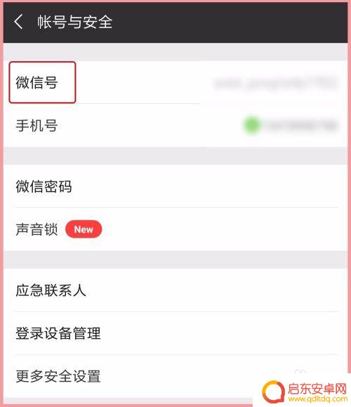 手机上怎么设置开通微信 新手机号怎么设置微信号
