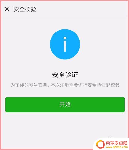手机上怎么设置开通微信 新手机号怎么设置微信号