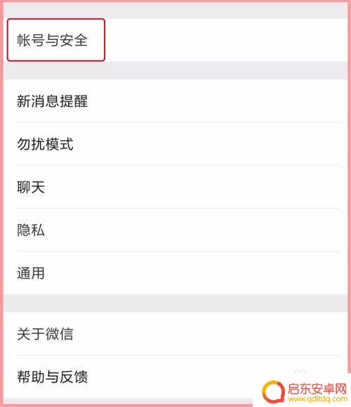 手机上怎么设置开通微信 新手机号怎么设置微信号