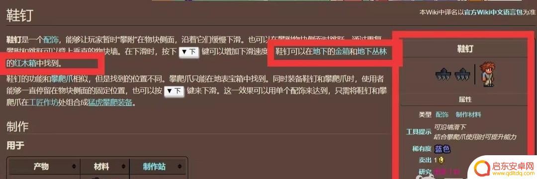 泰拉瑞亚钉鞋怎么获得 泰拉瑞亚钉鞋快速获得方法