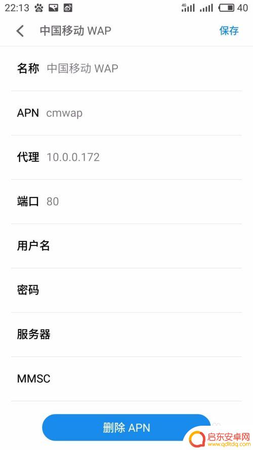 怎么设置中国移动手机 移动4G APN设置步骤