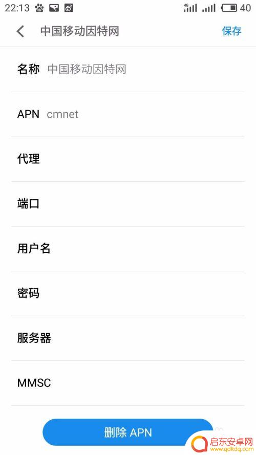 怎么设置中国移动手机 移动4G APN设置步骤