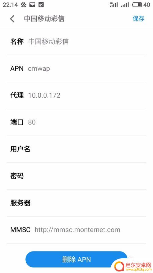 怎么设置中国移动手机 移动4G APN设置步骤