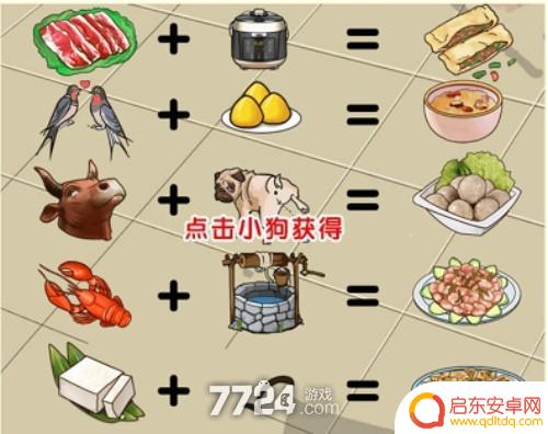 无敌脑洞王者制作10道 无敌脑洞王者美食攻略