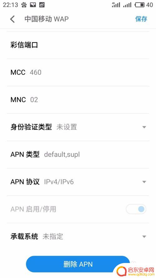怎么设置中国移动手机 移动4G APN设置步骤